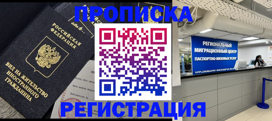 прописка в квартире в Зеленодольске