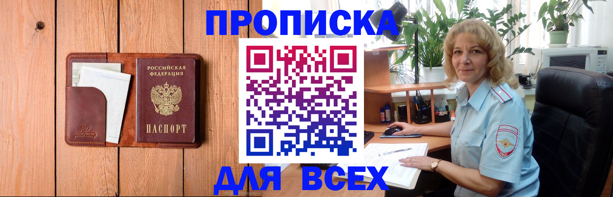 прописка от собственника в Зеленодольске